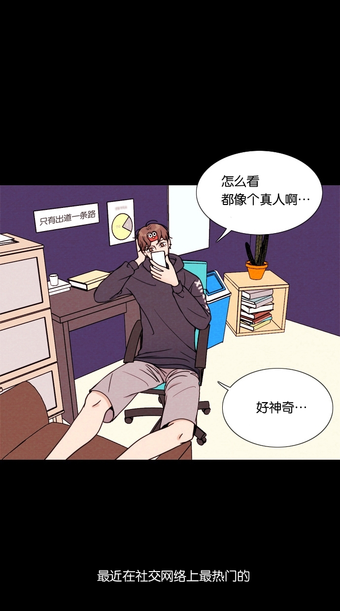 代价贩卖机漫画,[第5话] 网上虚拟人类（1）2图