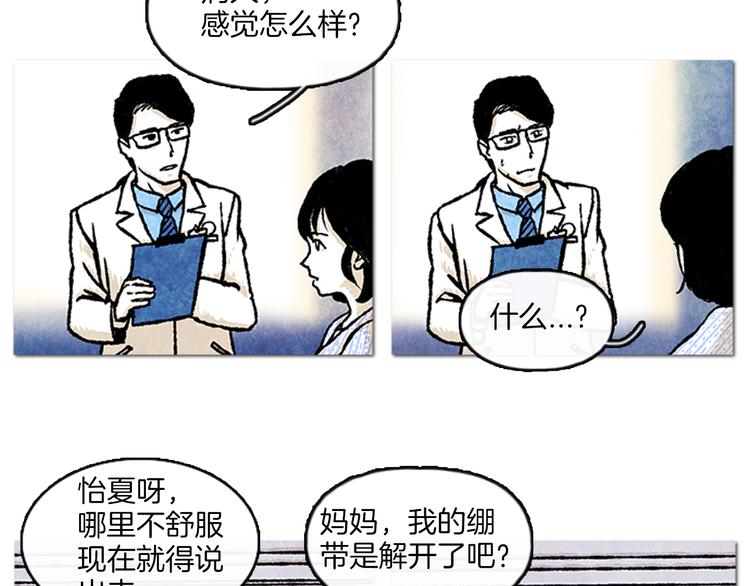 透明的什么填空漫画,第1话 黑暗的世界，唯一见到的你1图