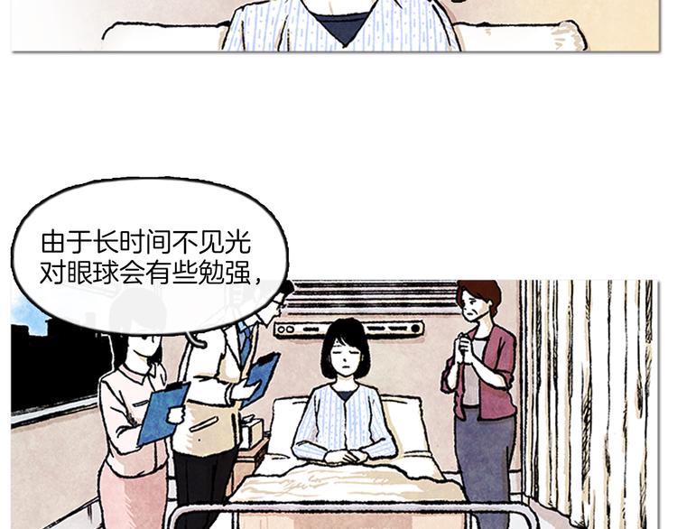 透明的什么填空漫画,第1话 黑暗的世界，唯一见到的你2图