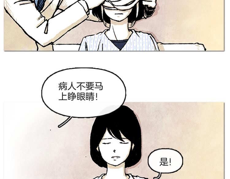 透明的什么填空漫画,第1话 黑暗的世界，唯一见到的你1图