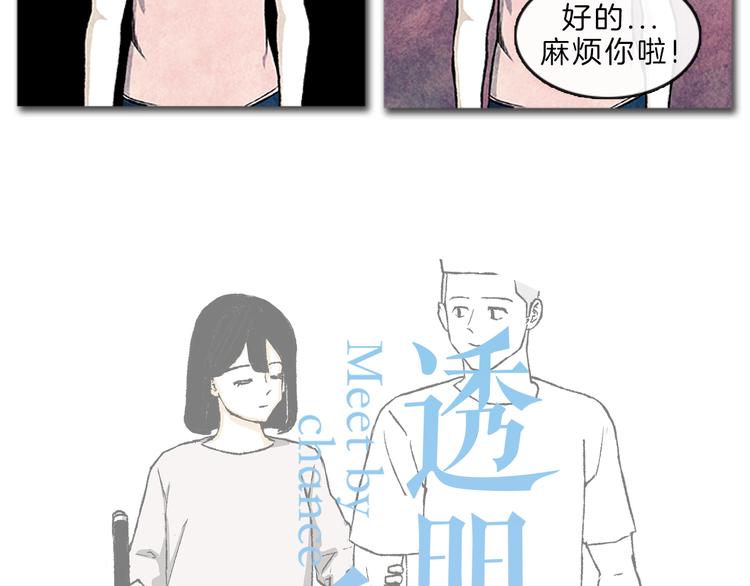 透明的什么填空漫画,第4话 再次相遇1图