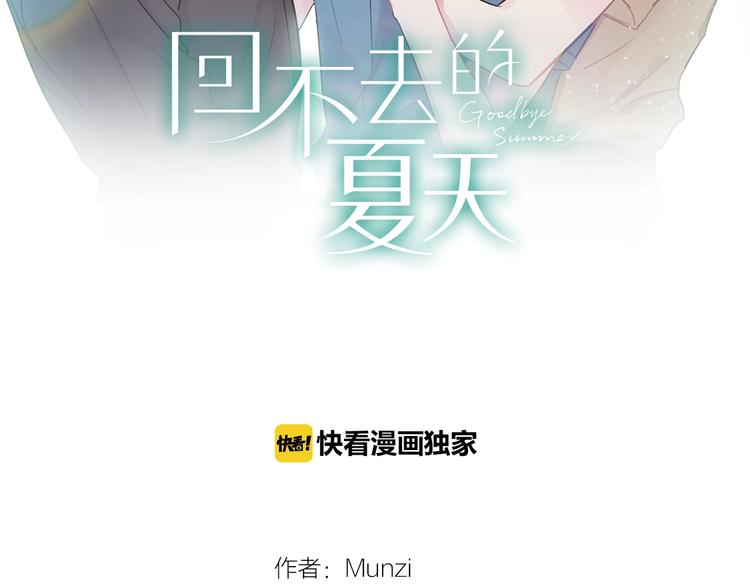回不去的夏天漫画,第5话 小狼狗的凝视2图