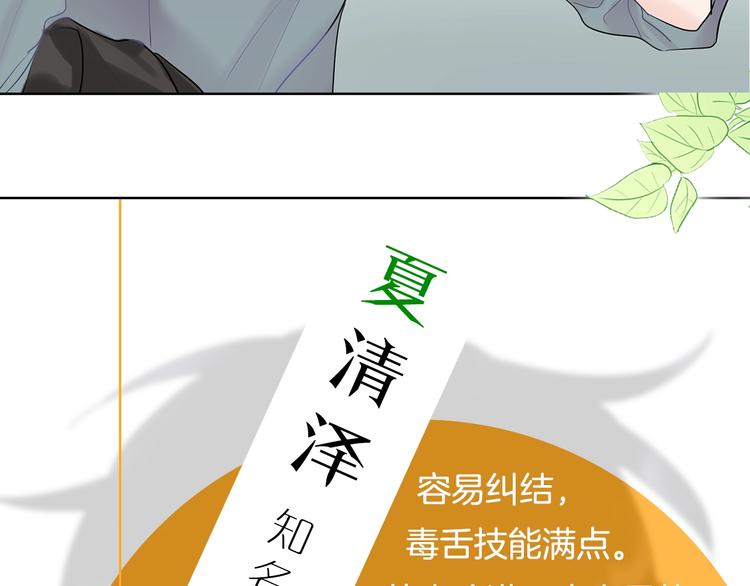 回不去的夏天漫画,人设预告 像我这样的人1图