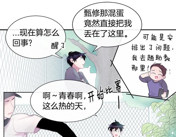 回不去的夏天漫画,第2话 我能自己起来2图