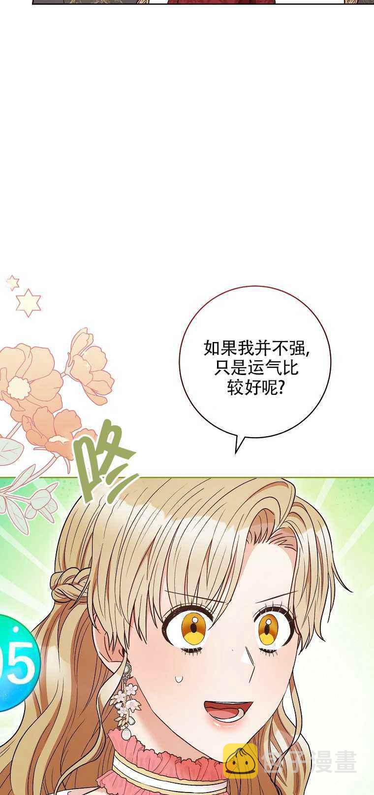 扑克少女漫画,第35话1图