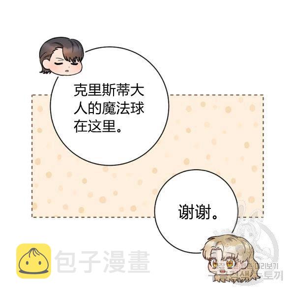 扑克少女漫画,第25话2图