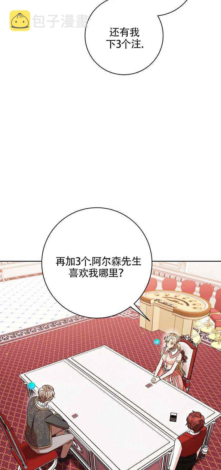 扑克少女漫画,第35话2图
