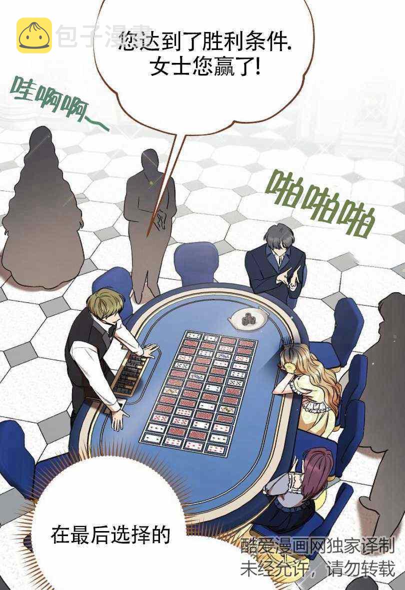 扑克少女漫画,第11话1图