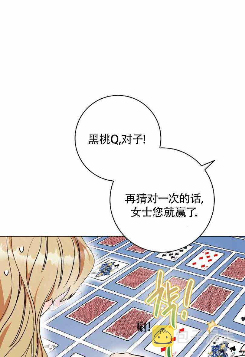 扑克少女动漫在线观看漫画,第11话1图