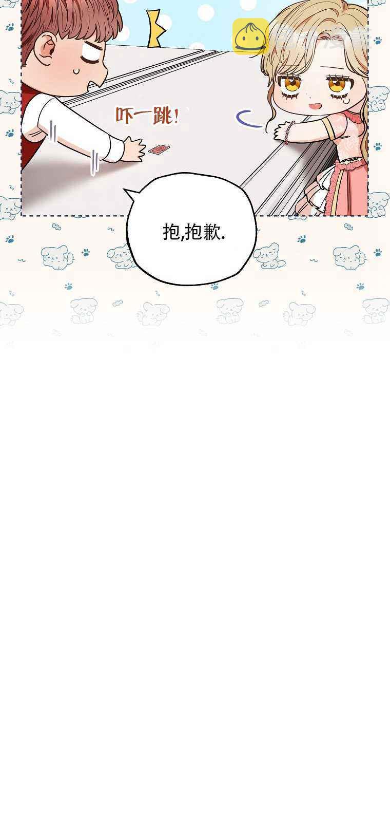 扑克少女漫画,第35话2图