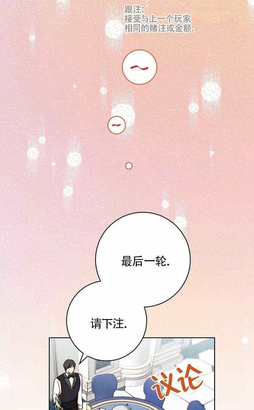 扑克棋牌游戏漫画,第14话1图