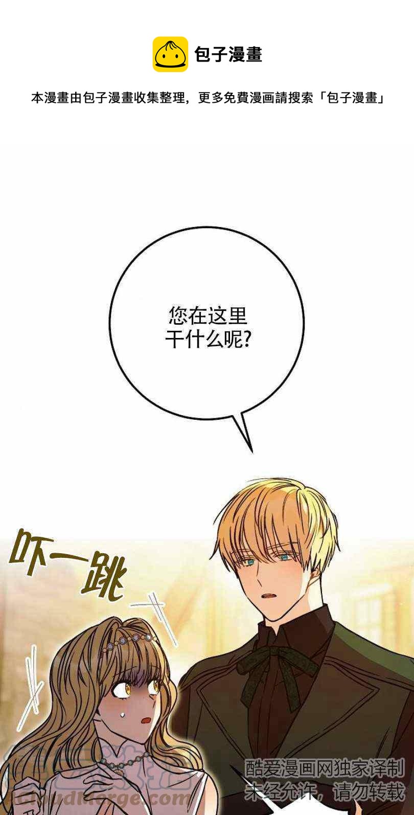 拿着扑克牌的少女漫画,第9话1图