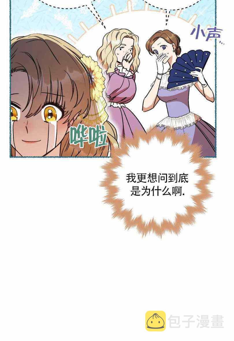 扑克少女漫画,第11话2图
