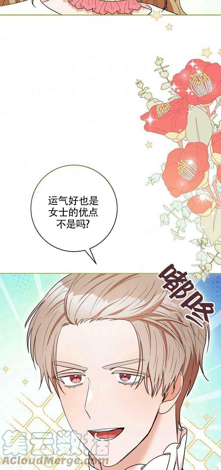 扑克少女漫画,第35话2图
