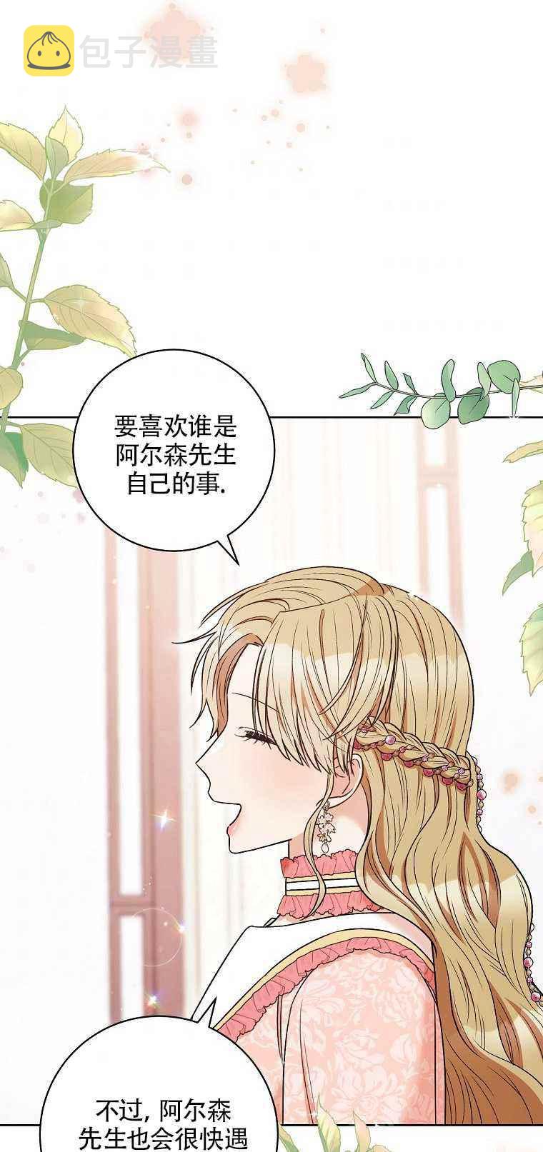 扑克少女漫画,第35话2图