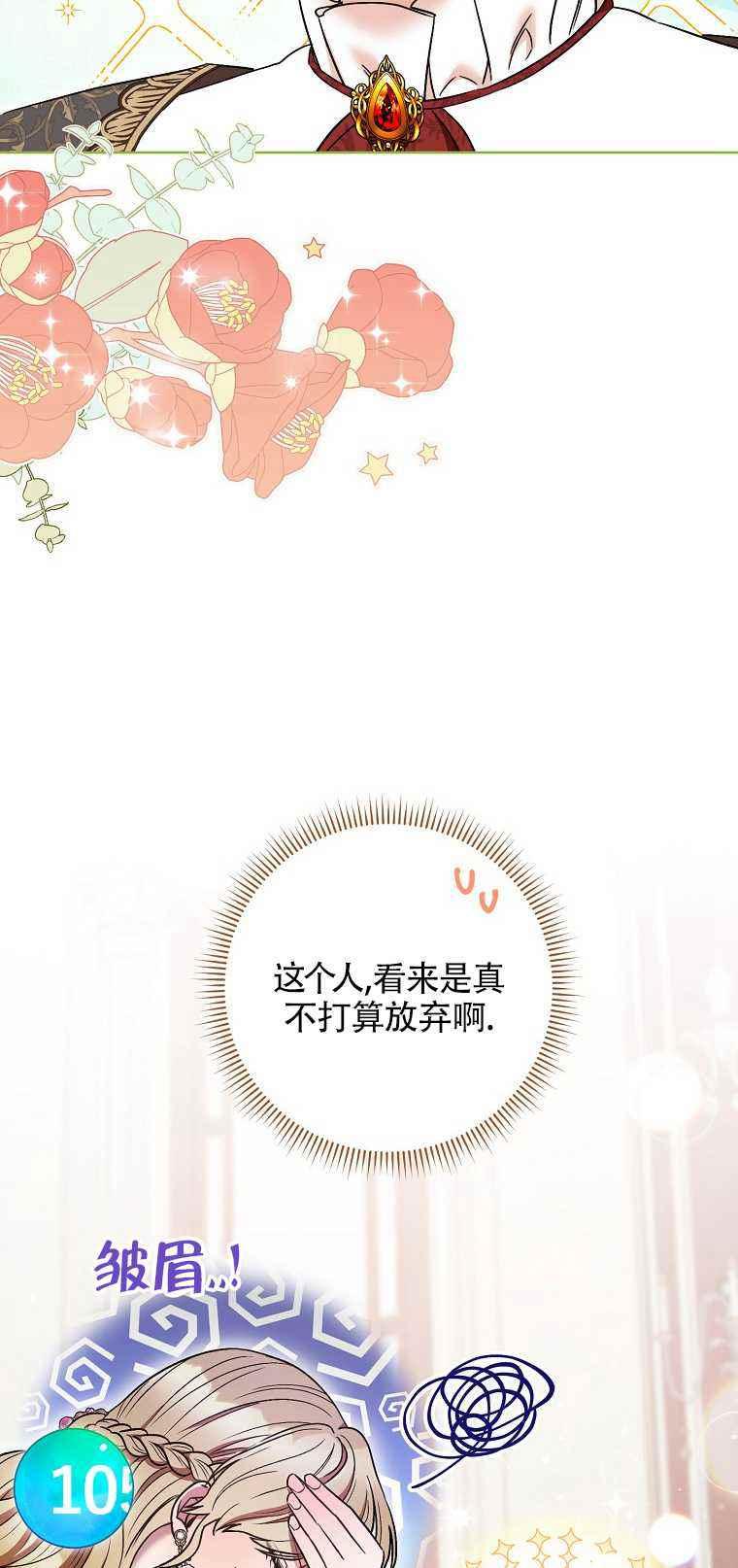 扑克少女漫画,第35话1图