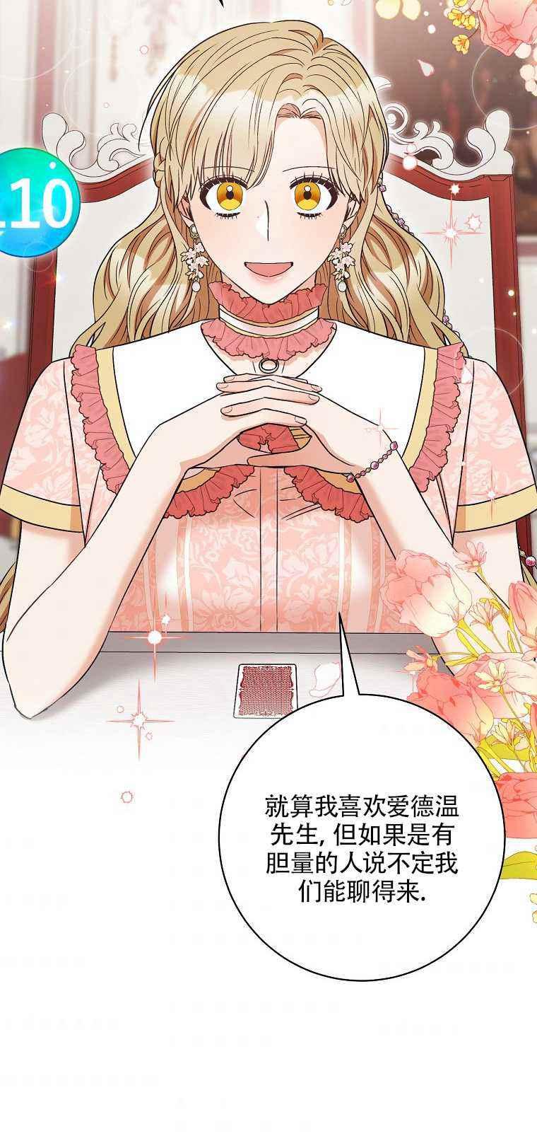 扑克少女漫画,第35话1图