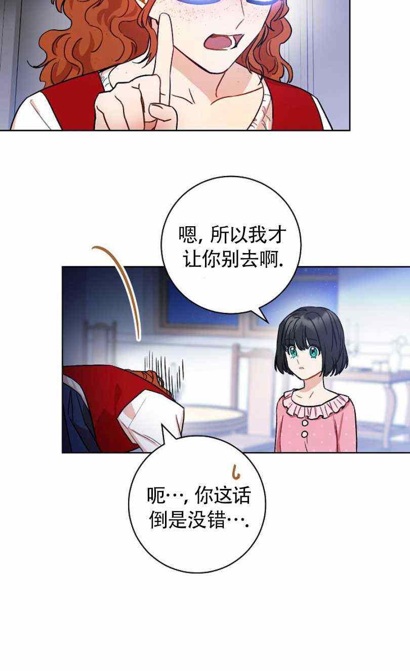 扑克少女漫画,第12话2图