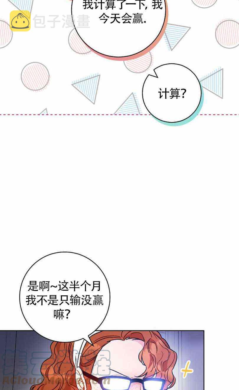 扑克少女漫画,第12话1图