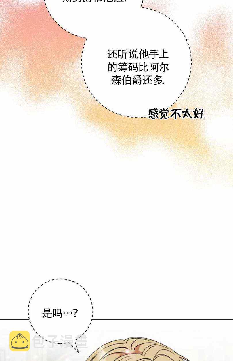 扑克牌游戏漫画,第15话2图