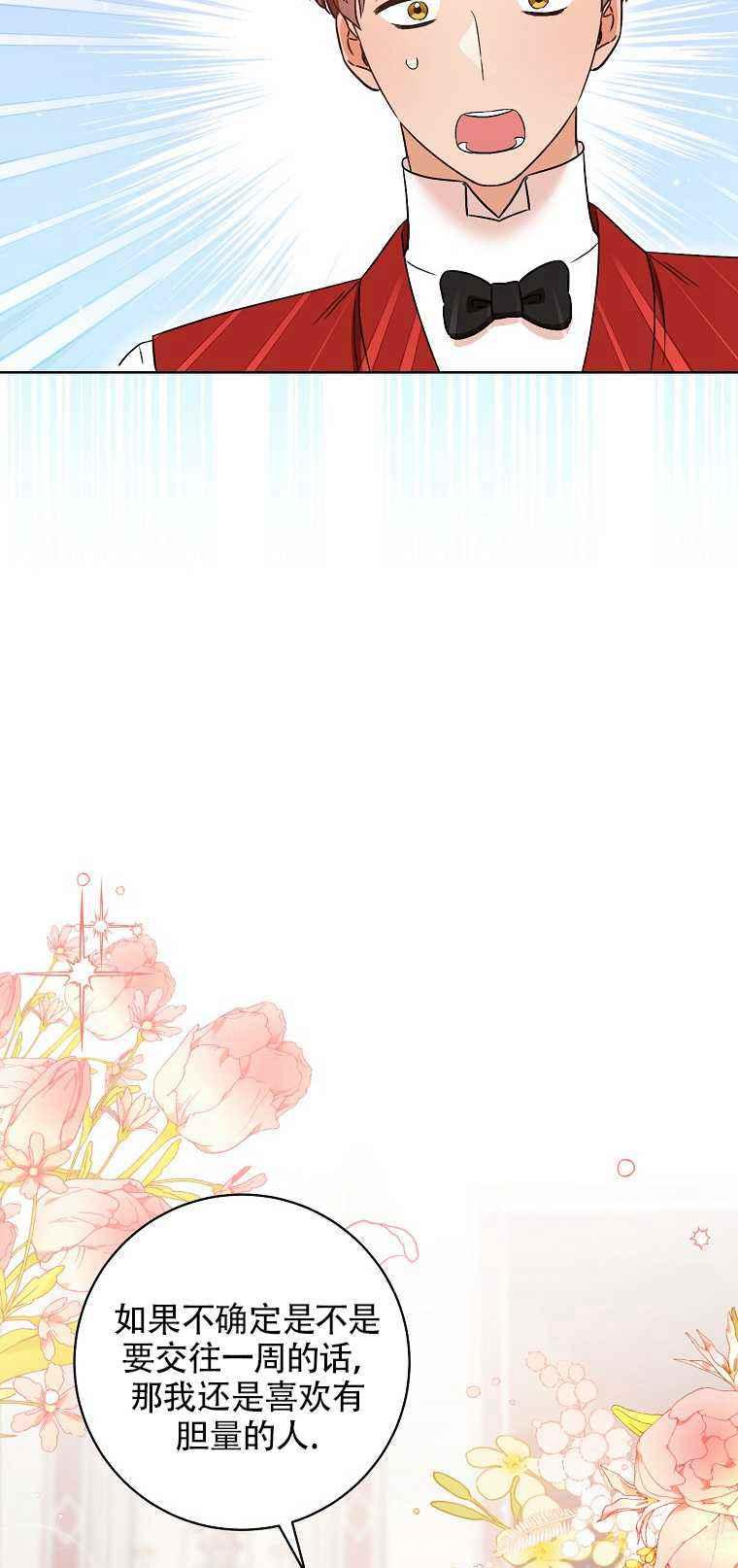 扑克少女漫画,第35话2图