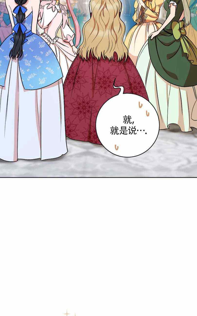 扑克少女漫画,第24话2图
