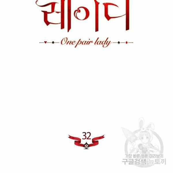扑克少女漫画,第32话1图