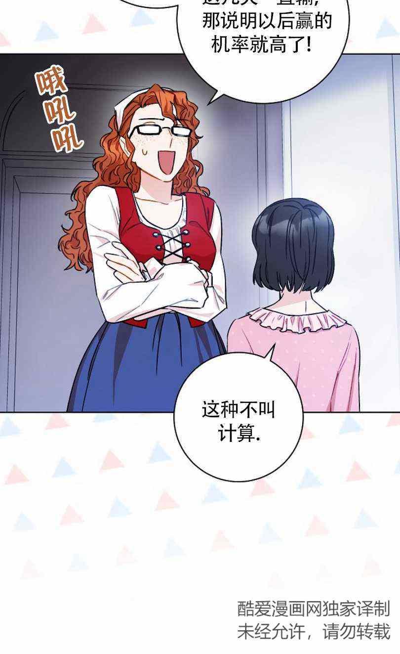 扑克少女漫画,第12话2图