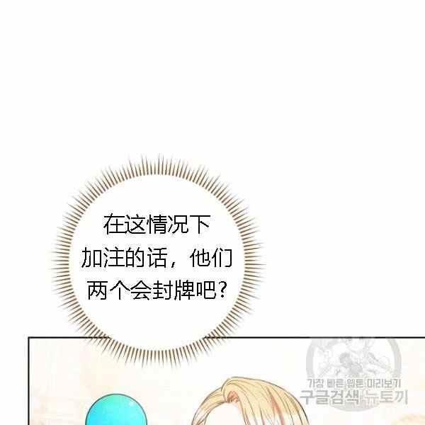 扑克少女蜡笔小新漫画,第28话1图