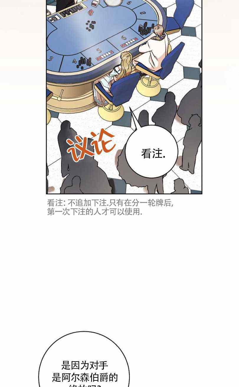 扑克棋牌游戏漫画,第14话2图