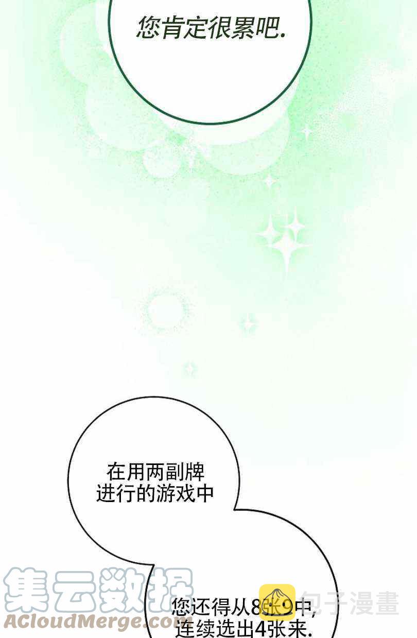 扑克少女漫画,第7话1图