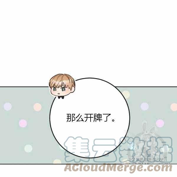 扑克少女漫画,第28话1图