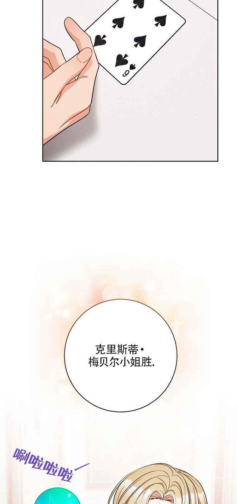 扑克少女漫画,第35话2图