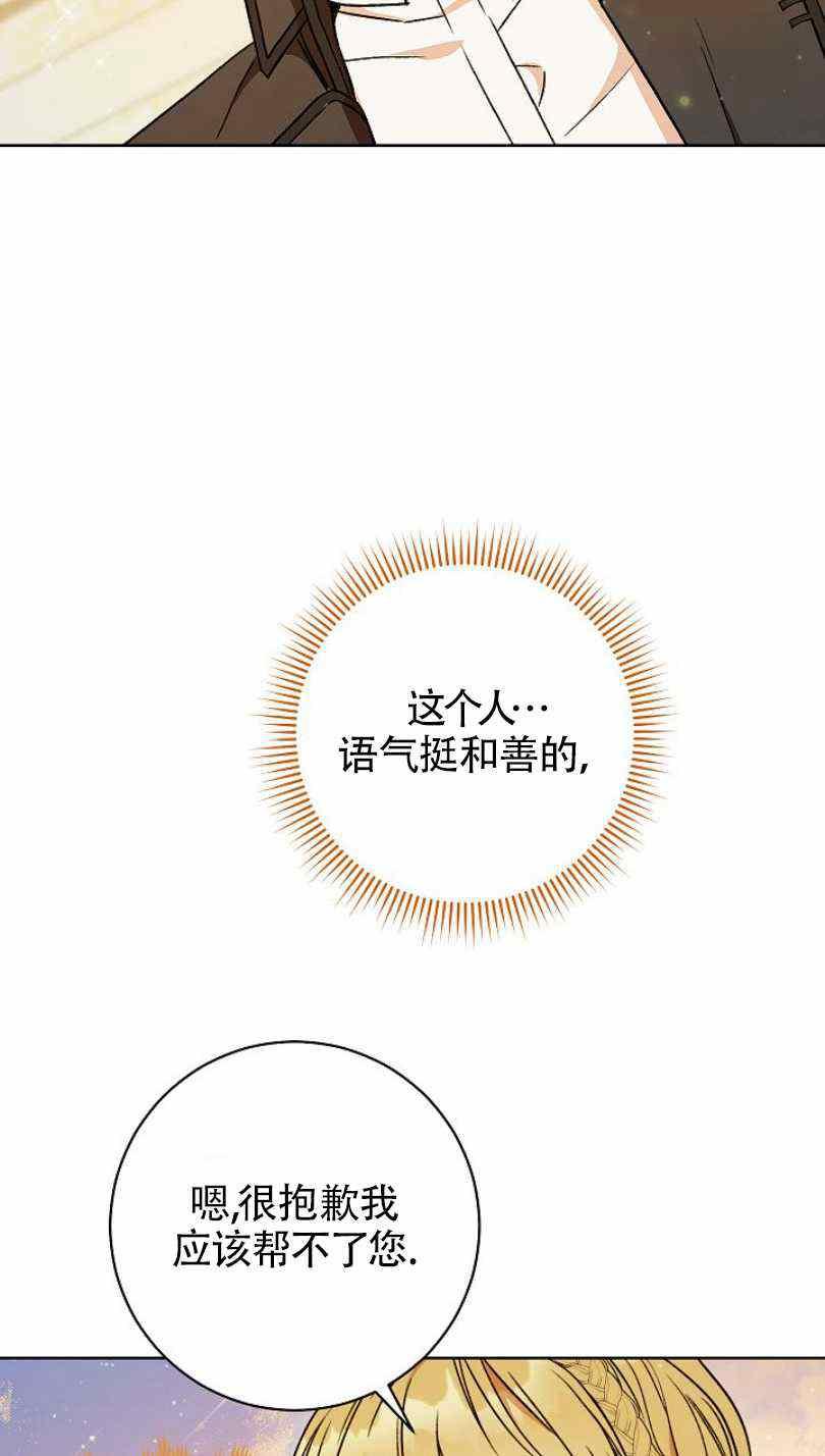 扑克牌少女爱丽丝图片漫画,第8话1图