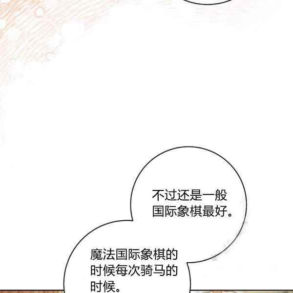 拿着扑克牌的少女漫画,第34话1图