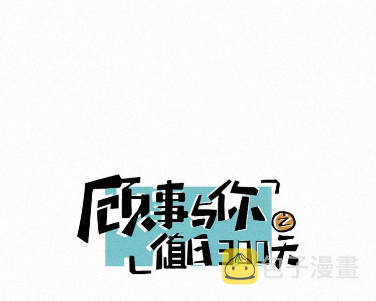 顾事与你：值日300天漫画,第1话 值日三百天？（1）2图