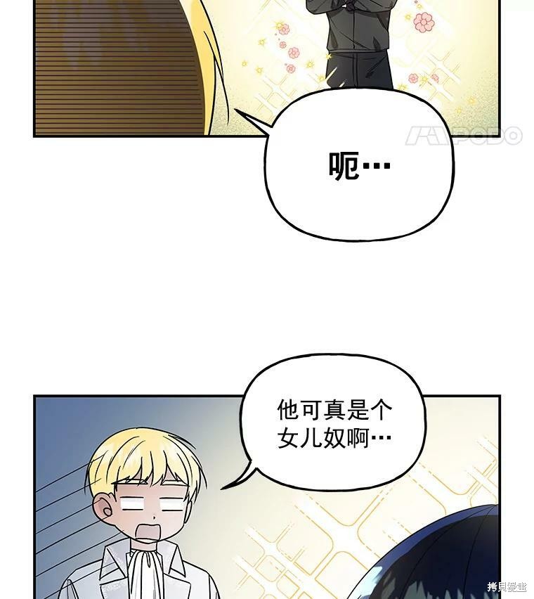 大魔法师的女儿漫画,第40话1图