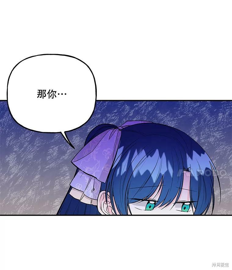 大魔法师的女儿漫画,第68话2图