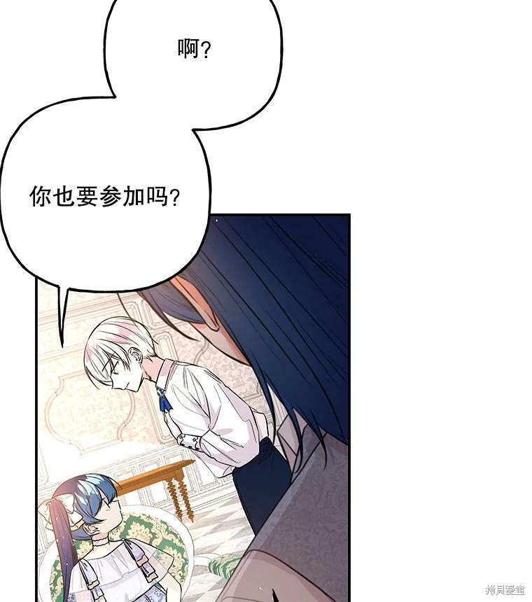 大魔法师的女儿漫画,第68话2图