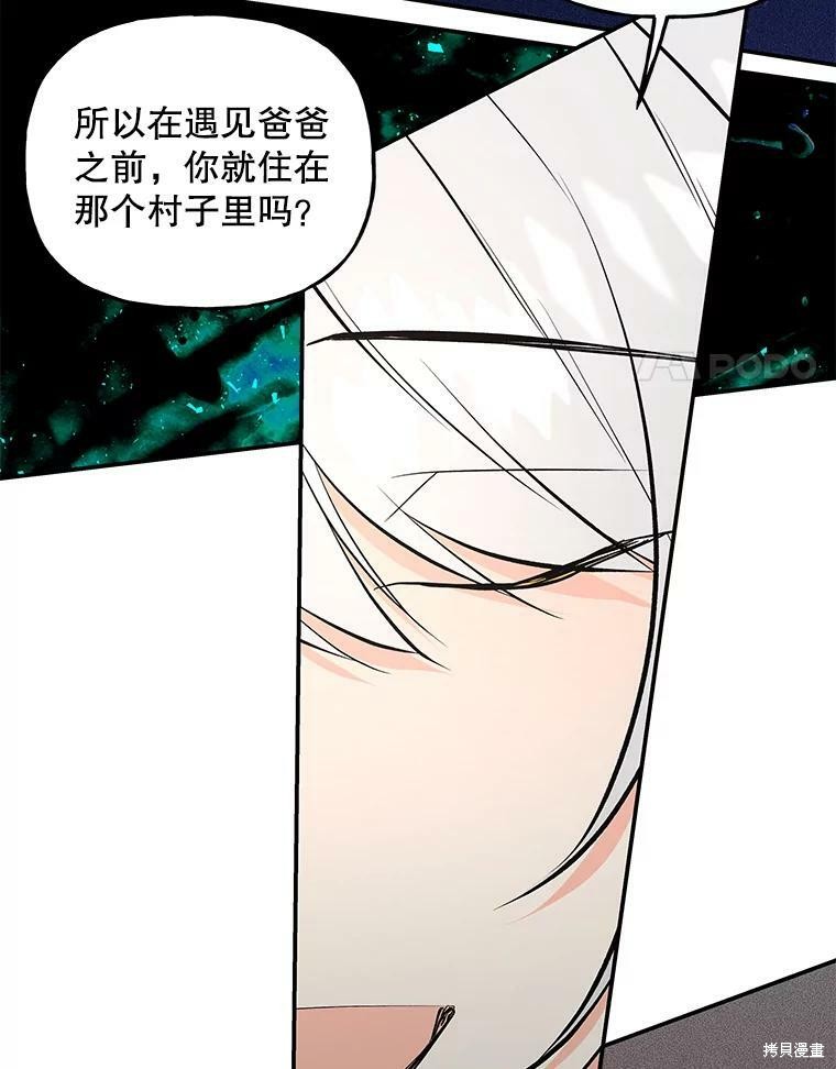 大魔法师的女儿漫画,第58话1图
