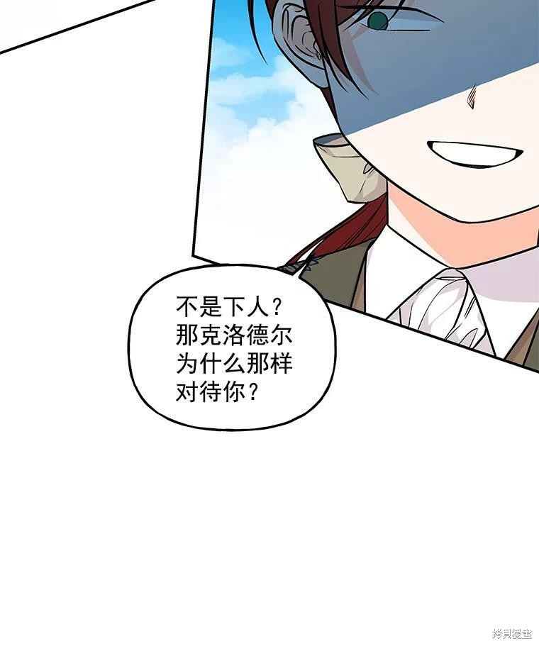大魔法师的女儿漫画,第27话1图