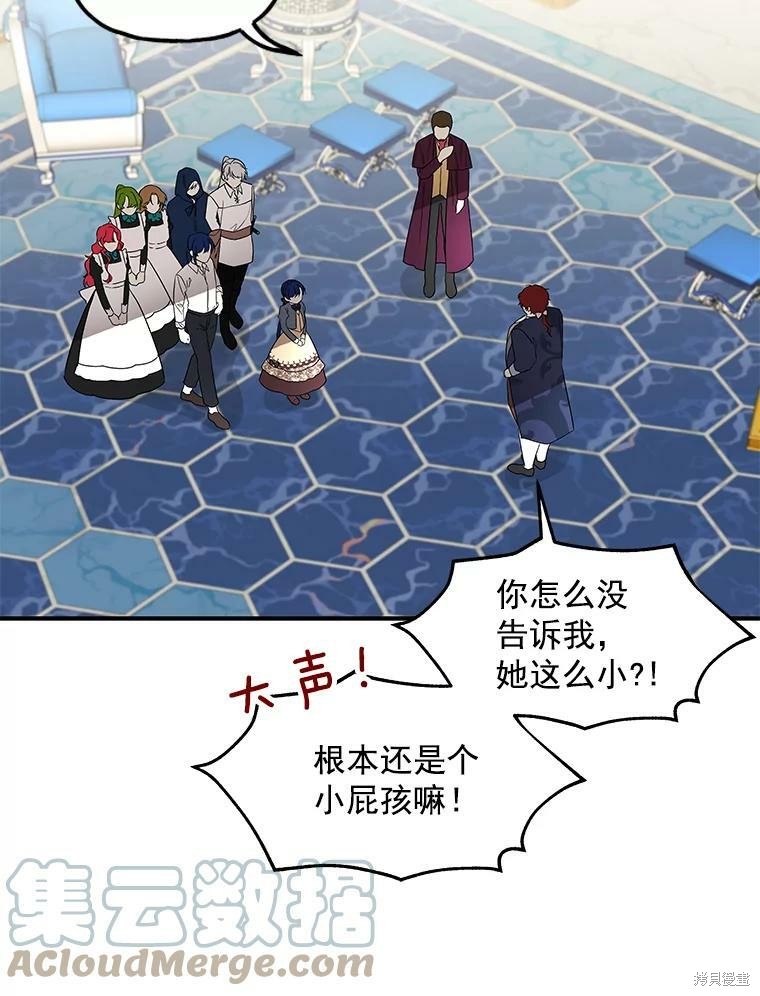 大魔法师的女儿漫画,第32话2图