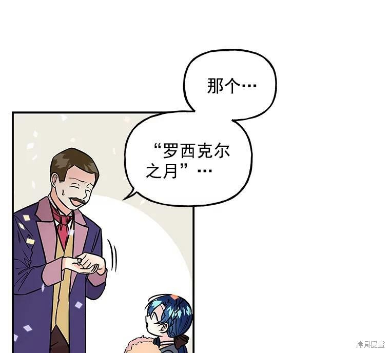 大魔法师的女儿漫画,第31话2图