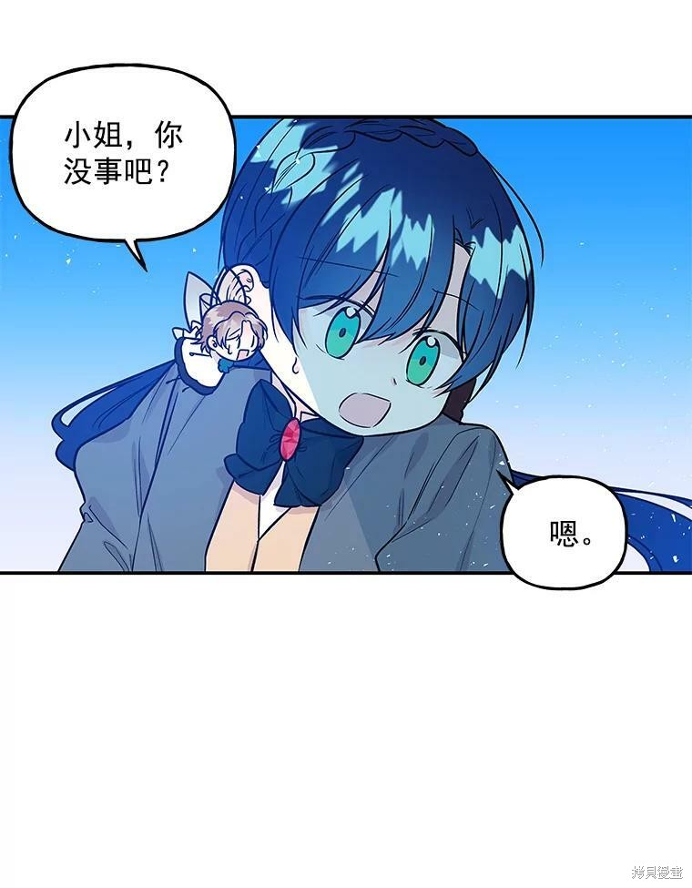 大魔法师的女儿漫画,第29话1图
