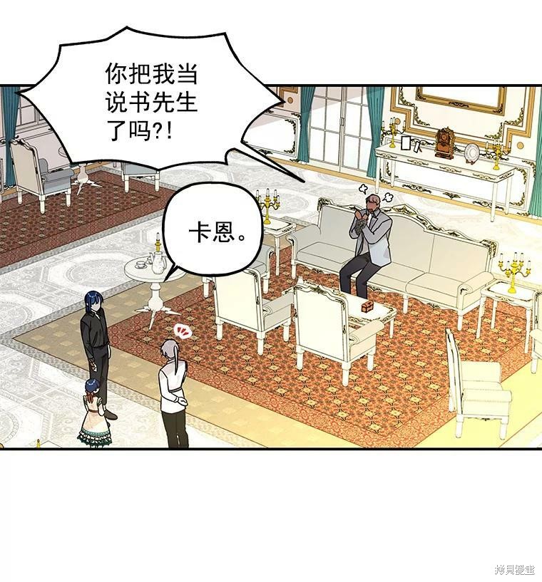 大魔法师的女儿漫画,第38话2图