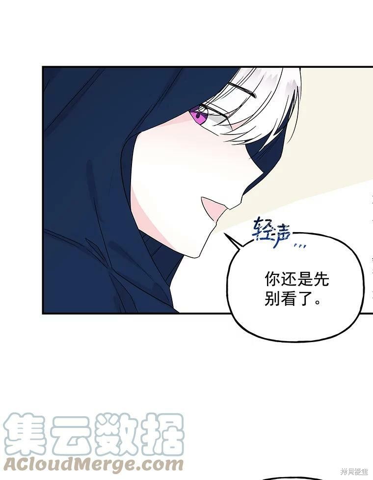 大魔法师的女儿漫画,第33话1图