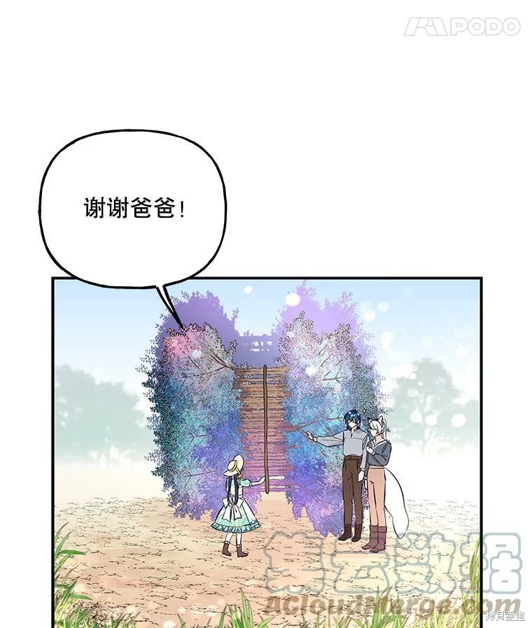 大魔法师的女儿漫画,第57话2图