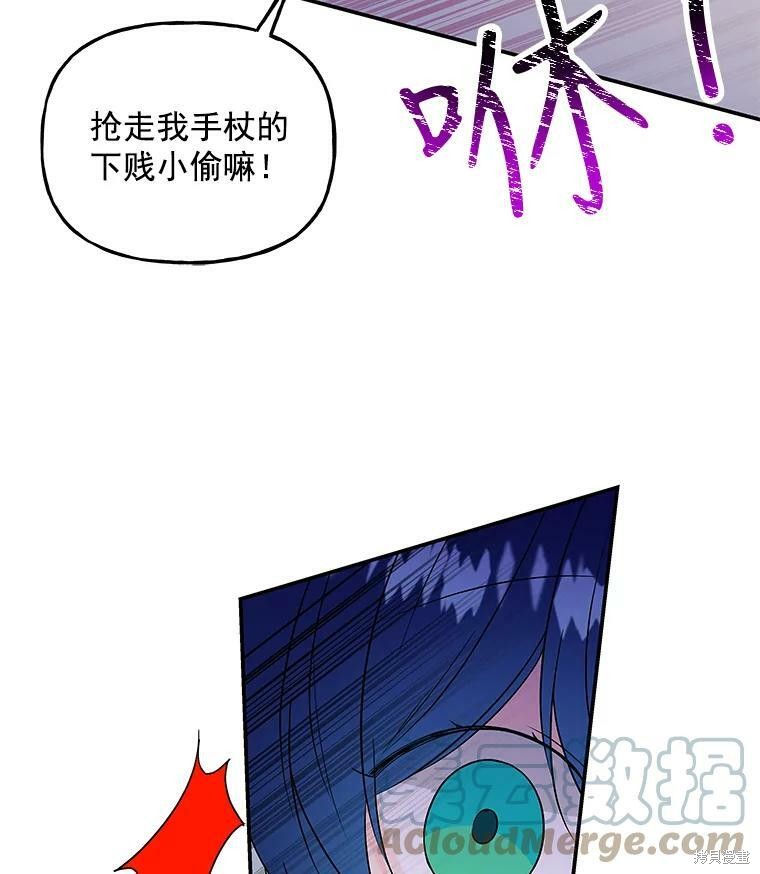 大魔法师的女儿漫画,第43话1图