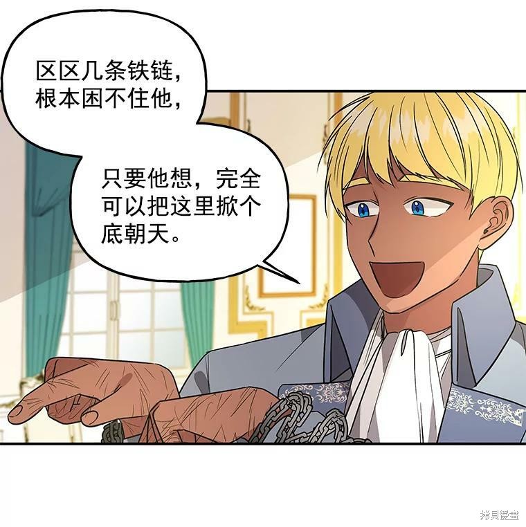 大魔法师的女儿漫画,第38话1图