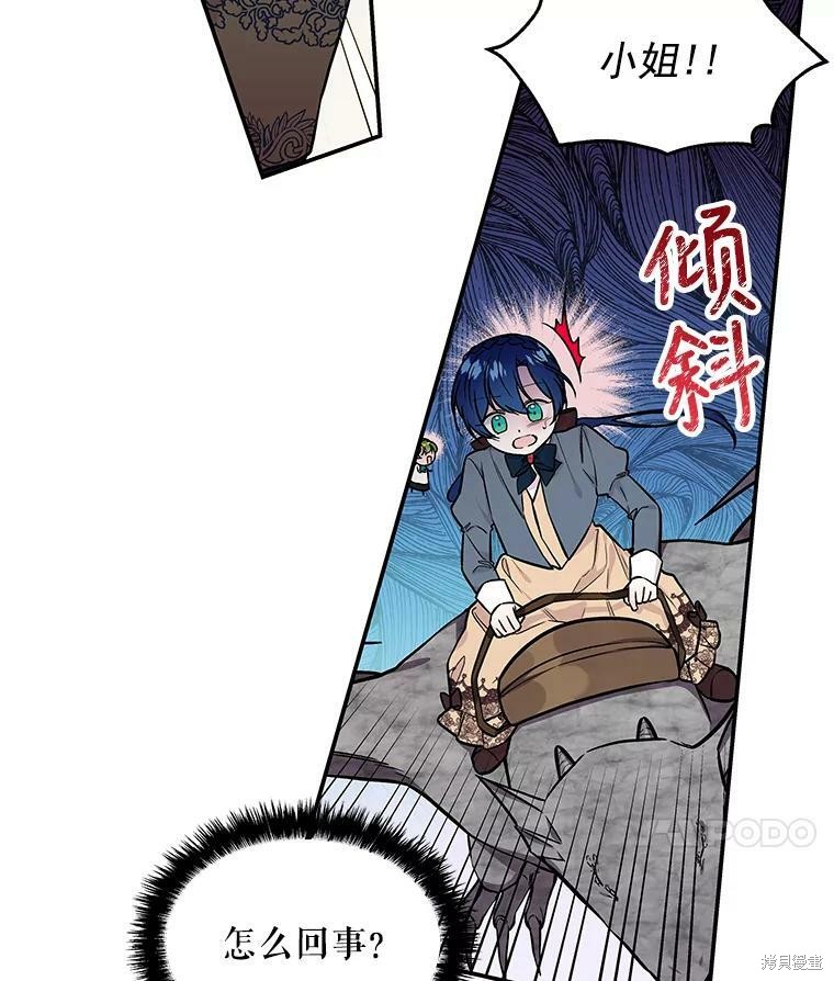 大魔法师的女儿漫画,第27话1图